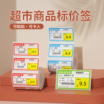 Jingchen B3S Thermal Barcode Paper Sticker Print Product Price Tagging Tobacco Store Supermarket Convenience Store Shelf Product Price Label Sticker Retailer Pricing Paper Custom Made