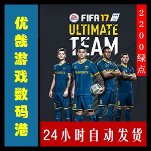 扫描图 PC世界足球 FIFA 17 Point UT点数 220