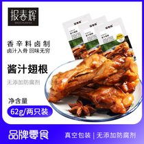 (62g 2 packs) sauce wing root duck calf duck leg marinated casual meat snacks Snacks