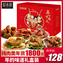 (Report Chunhui_Meat snack gift box 1800G) Net red snack combination mixed meat gift box