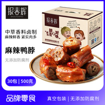 30 packs of spicy Wuhan duck neck spicy Hunan specialty abnormal spicy small packaging snacks whole box Jingwu duck neck