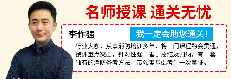 嗨学网一级注册消防工程师2018教材全套课件