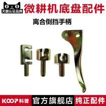 Air-cooled diesel engine gasoline engine micro-Tiller parts 171 105-135 reverse gear handle clutch handle