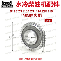 Changzhou ZS195 1115 Diesel Engine Parts Starting Tooth Cam Tooth Crankshaft Tooth Balance Tooth Speed Control Gear