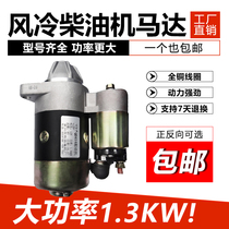 Air-cooled diesel generator Micro-Tiller accessories 170F178F186F188F192F electric starter motor