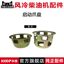 Air-cooled diesel engine generator parts 170173F178F186F188F192 starting claw disc starting Cup