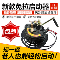 Micro tiller hand pull-free starter 170F178F186F air-cooled diesel engine generator starter new