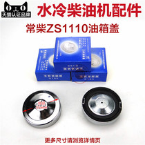 Single-cylinder water-cooled diesel engine accessories R175 190 S195 1100 1115 L24 L28 General cap