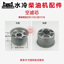 Water-cooled single-cylinder diesel engine parts S195 ZS1100 1110 1115 12 16 22 horsepower air filter