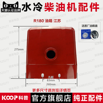 Changzhou single-cylinder diesel engine parts water-cooled air compressor engine parts R180 fuel tank 8 horsepower