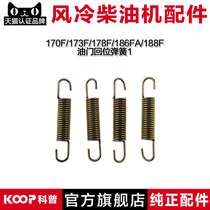Air-cooled diesel engine generator micro-Tiller accessories 170F178F186F188192 throttle return spring speed regulation