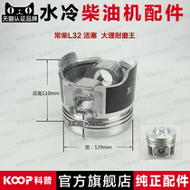 Changzhou Single-cylinder water-cooled diesel engine generator Accessories Piston JD1130 33 L32 YM32