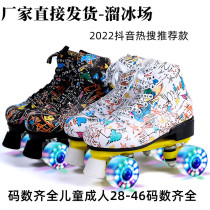 New Dry Skates Four Wheels Adults Children Double Rows Skate Shoes Men And Women Ice Skating Shoes Sparkling Skate Skate Skate Shoes
