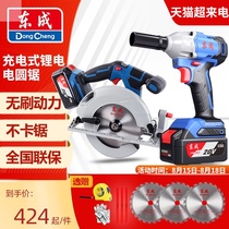 Dongcheng lithium electric circular saw wireless charging brushless portable saw chainsaw woodworking electric cutting machine disc saw Dongcheng