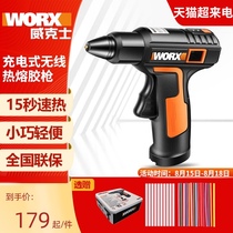WORX rechargeable hot melt adhesive glue gun unplugged home kindergarten childrens handmade wireless lithium small WX890