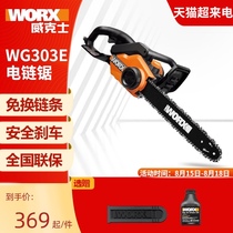 Weix electric chain saw WG303E chainsaw logging saw Electric chain saw household 220v multi-function power tool