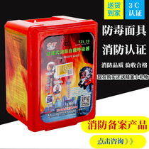 Tengda gas mask household fire mask 3c certified anti-gas and anti-smoke comprehensive cover fire escape fire protection equipment