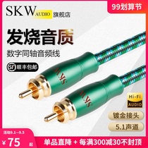 SKW digital coaxial audio cable SPDIF pure copper TV amplifier sound line subwoofer speaker cable