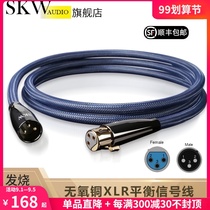 SKW Kanon line male to female professional Kannon line mixer microphone line balance audio line