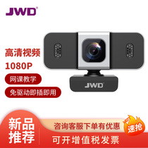 JWD Pu Lihua PSE0100 video conference camera computer camera USB plug and play 1080p