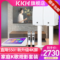 KKH S8 home KTV audio set Full set of home jukebox speaker amplifier Living room karaoke all in one