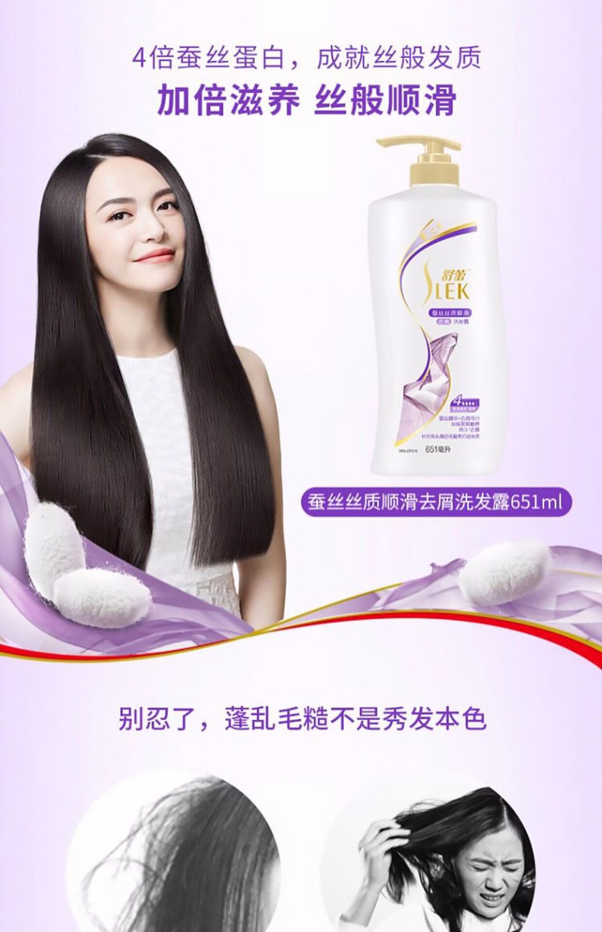 舒蕾洗发水蚕丝洗头膏家庭装600ml滋养柔软修护顺滑止痒洗发液女_80