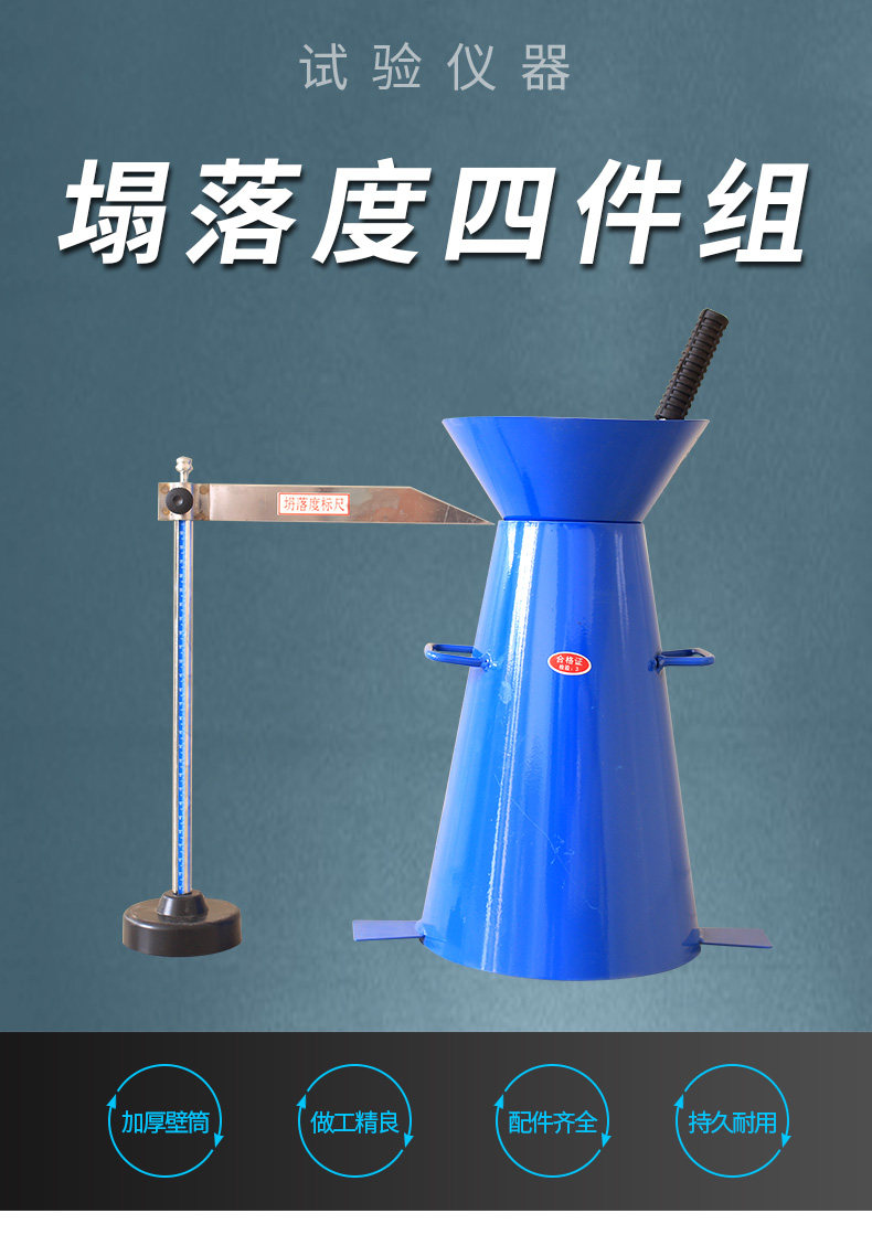 塌落度筒四件套 混凝土塌落度测试桶测定仪 砼坍落度筒标尺捣棒