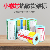 Universal Beef Thermal Sticker Label Paper 70 * 38mm Tobacco Supermarket Pharmacy Price Label Shelf Commodity Price Label Print Sticker Portable Color Support to Customize