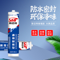 Smite glass glue Waterproof mildew neutral transparent seal silicone caulk Colored glass glue transparent black and white