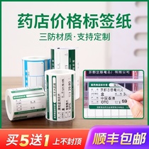 Jing Chen B3S medicine price label printer pharmacy pharmacy price label sticker shelf medicine self-adhesive cardboard