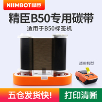 Jing Chen B50 label machine special matching ribbon label printer 50mm * 30m resin-based label paper ribbon