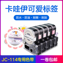 Jing Chen 114 label with 14mm label printer ribbon color kawaii pattern label paper Home Office