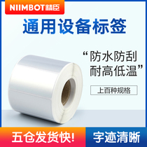 Jing Chen B50 fixed asset equipment label paper matte silver paper waterproof PET silver white QR code label sticker