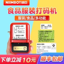 Jing Chen B21 production date coding machine food cake baking ingredients meter meter meter waterproof sticker printer