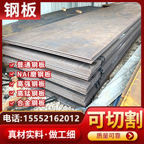 q235 plate No. 45 steel plate processing custom galvanized iron plate NM400 wear-resistant q345bM13 zero-cut laser cutting