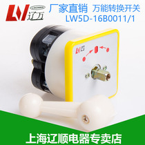 Shanghai Liaoshun Universal transfer switch LW5D-16B0011 1 automatic reset LW5-15