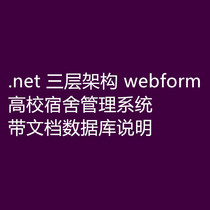 University management system source code webform three-layer architecture asp net with database file specification