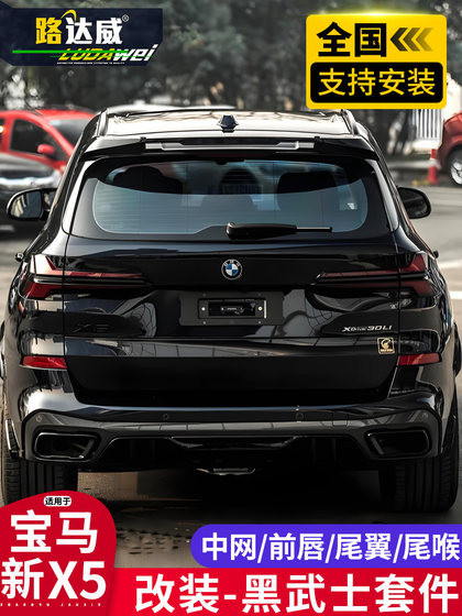 23/24 BMW X5 전면 전면 립 립 립 립 센터 그릴에 적합한 블랙 테일 목구멍 꼬리 날개 X5L 수정 된 검은 전사 키트 23/24 BMW X5 전면 전면 립 립 립 립 센터 그릴에 적합한 블랙 테일 목구멍 꼬리 날개 X5L 수정 된 검은 전사 키트