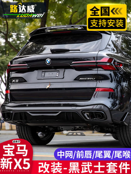 23/24 BMW X5 전면 전면 립 립 립 립 센터 그릴에 적합한 블랙 테일 목구멍 꼬리 날개 X5L 수정 된 검은 전사 키트 23/24 BMW X5 전면 전면 립 립 립 립 센터 그릴에 적합한 블랙 테일 목구멍 꼬리 날개 X5L 수정 된 검은 전사 키트