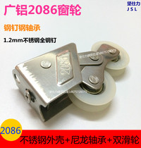 Guangaluminum 2086 stainless steel bearing window wheel aluminum alloy push-pull translation of doors and windows window wheel aluminum window pulley double pulley