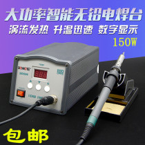 BK205H high-frequency soldering station 150w digital display constant temperature soldering station automatic dormancy electric soldering iron high power 205H