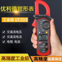 Positive Youlide clamp multimeter UT203 clamp meter digital display multimeter digital universal meter voltmeter