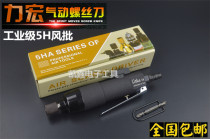 Taiwan Lihong 5H Wind Batch Pneumatic screwdriver Gas Batch Pneumatic Tool Wind Batch Pneumatic screwdriver Gas screwdriver