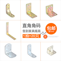 Angle code angle iron wooden board table and chair cabinet wardrobe fixed connector 90 degrees right angle iron layer plate bracket L-shaped partition