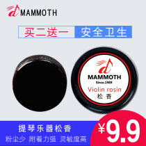 Mammoth round black rosin V03 formula rosin violin rosin Cello Erhu rosin adhesion is strong