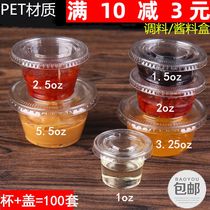 Qiajing disposable seasoning Cup Cup dip cup PET transparent plastic cup 200mlPET sauce cup with lid 100 set