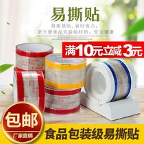 Easy to tear paste Coffee paper cup Milk tea sealing paste Beverage cup mouth cup lid Takeaway seal leak-proof baking transparent paste