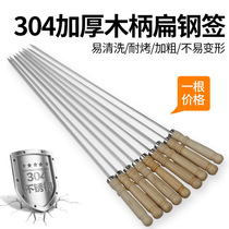 304 Stainless Steel Thick Wooden Handle Flat Steel Stick Grill Fork BBQ Needle BBQ Grill Accessories