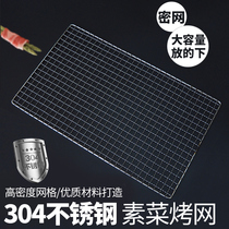 304 stainless steel vegetarian grilled net stainless steel barbecue mesh white steel Pat mesh barbecue accessories