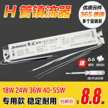  H-tube electronic ballast Long strip H-type fluorescent lamp ballast 18W24W36W40W55W Universal type